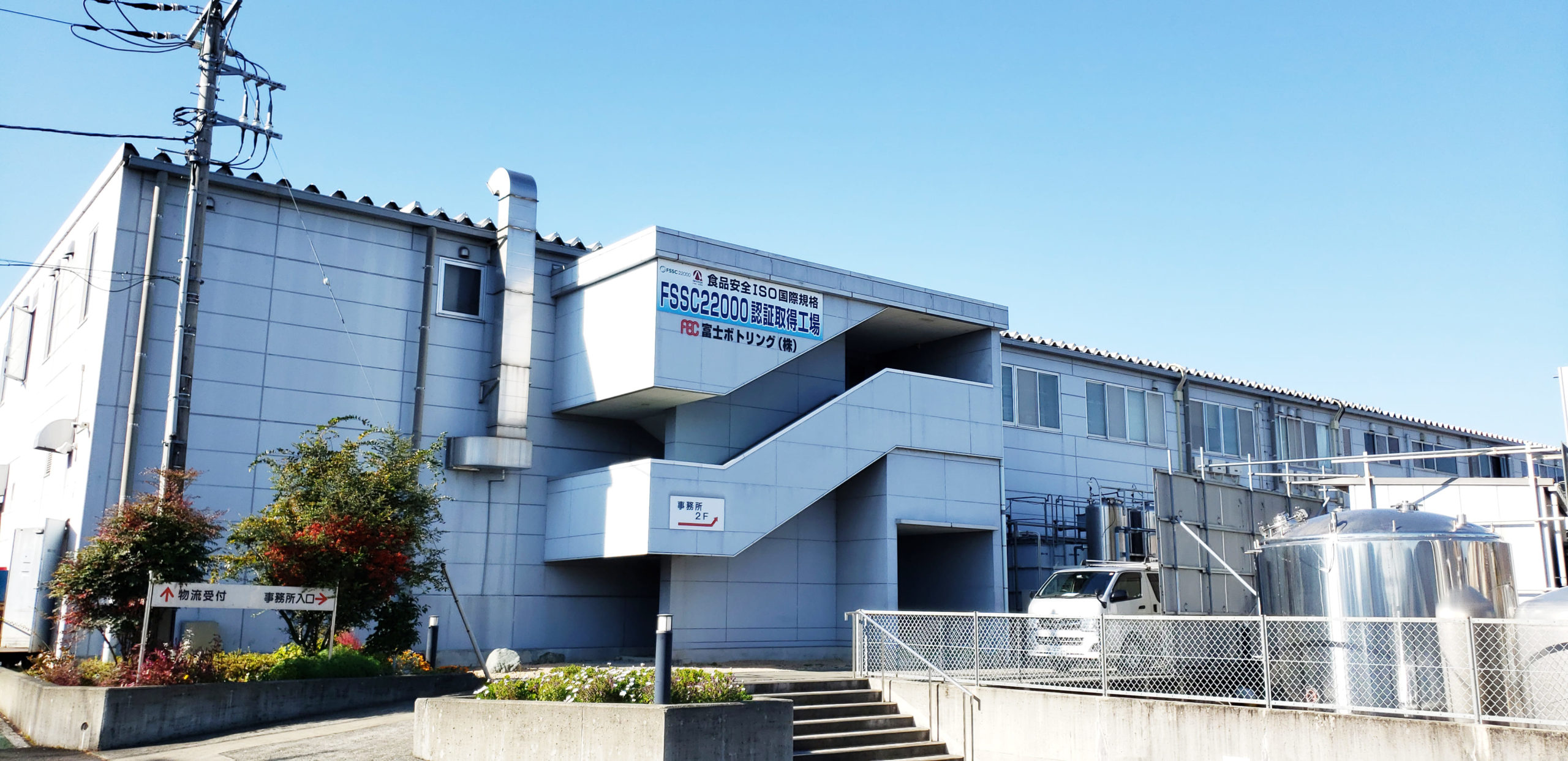 富士ボトリング工場