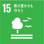 SDGsマーク15番陸の豊かさも守ろう